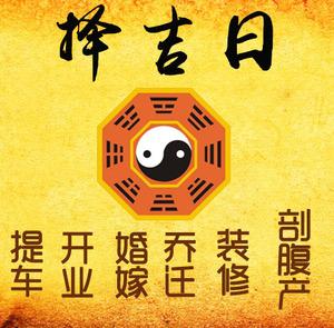 黑河择吉日