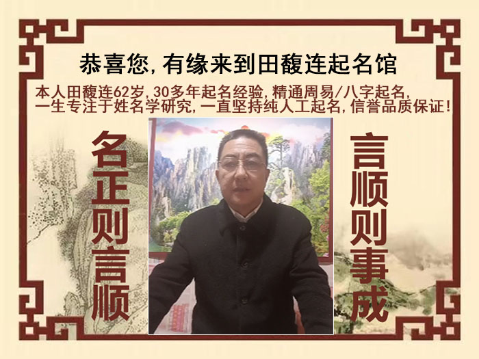 黑河尚名轩田馥连起名