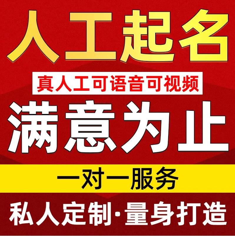  黑河取名/改名 找田老师